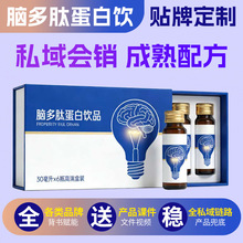 脑多肽蛋白饮品代加工私域会销脑多肽磷脂酰丝氨酸特膳营养液定制