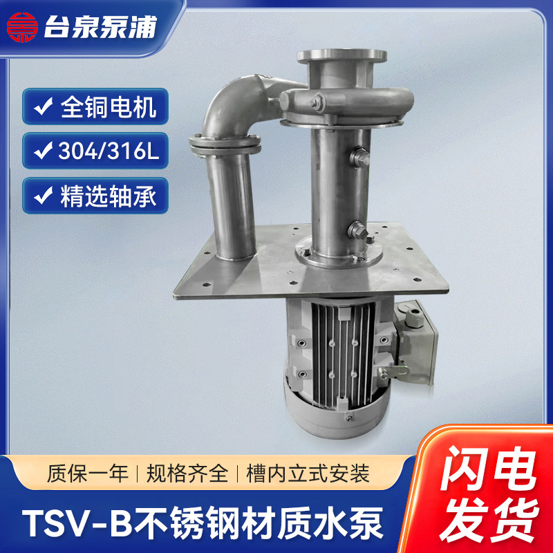 30HP台泉不锈钢无泄漏侵入式泵 PCB/UV/电镀循环立式液下泵 DN150