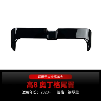 Suitable for Volkswagen Golf 8: Big Surrounded - high-8-odin-grids-tail-wing-piano-black-2020-2024