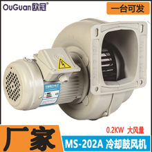 欧冠MS-202A低压散热风机 0.2KW工业冷却鼓风机 烧烧机配套鼓风机