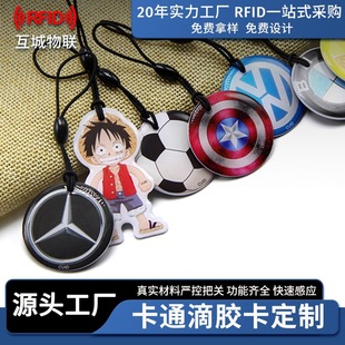 Cuid Glue Card Can Be Erased and Copied Repeatedly, Access Control Card Keychain Ic Digital Card Blank Card Cartoon Glue Card