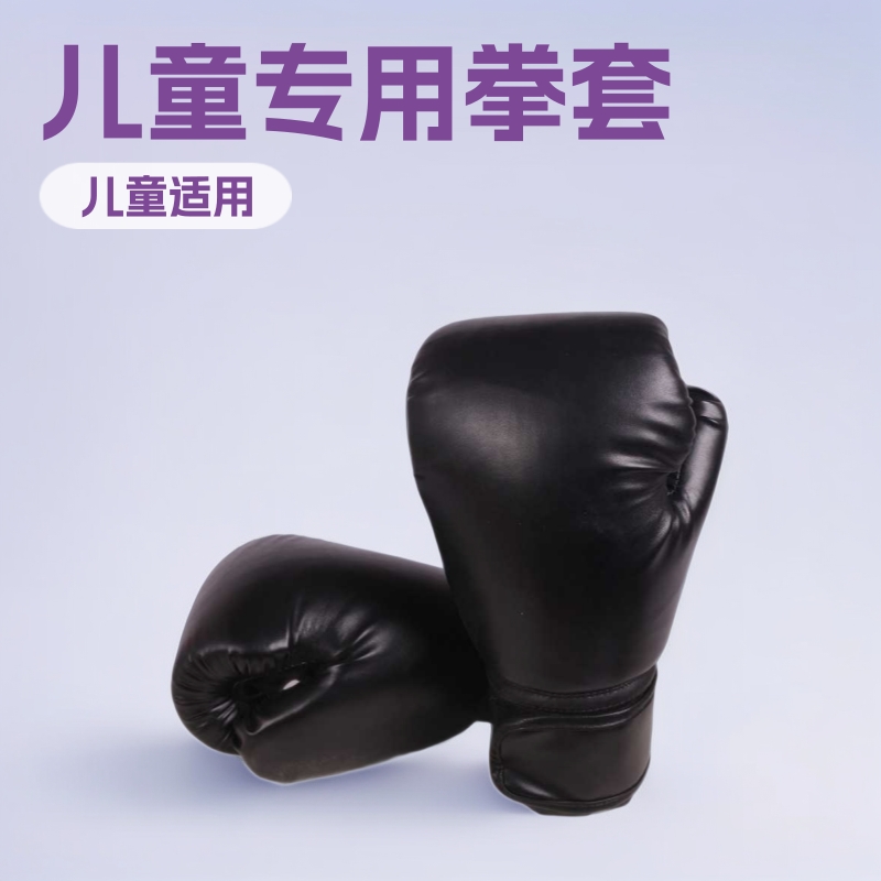 拳击手套全包男童打儿童拳套男孩沙袋搏击专业小孩全套