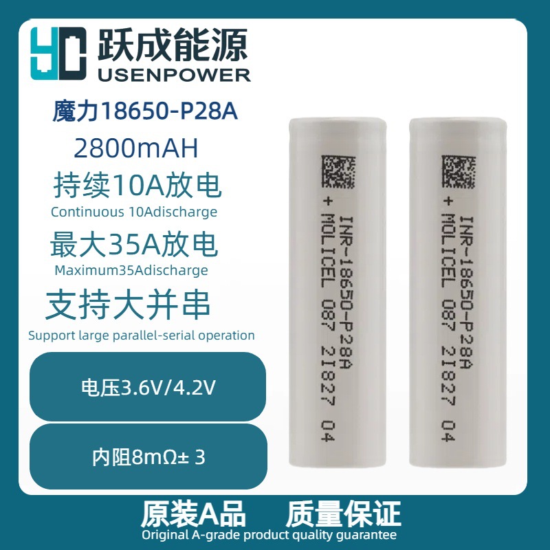 원래 수입 MOLI18650-P28A 배터리 2800mAH 초저온 산업 장비 특수 UAV