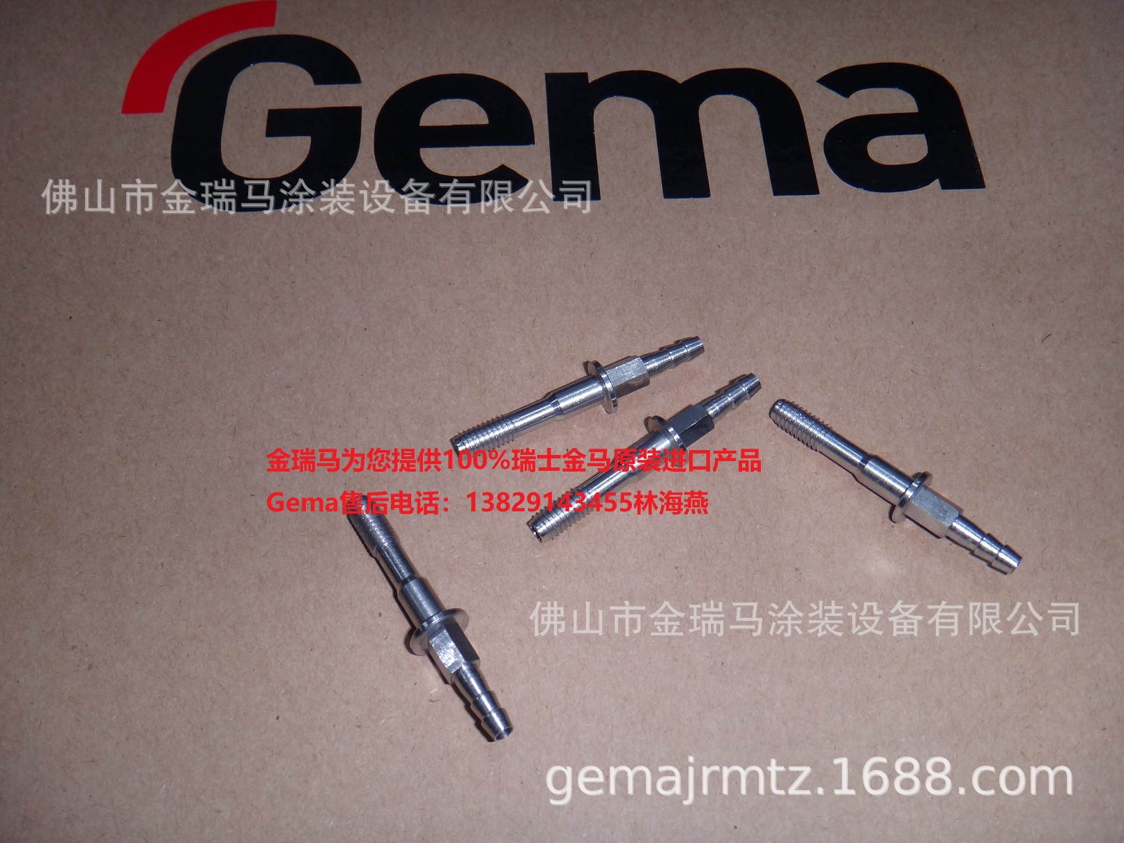 供应瑞士金马GM02手动单枪 Rinsing air connection 吹净空气连接