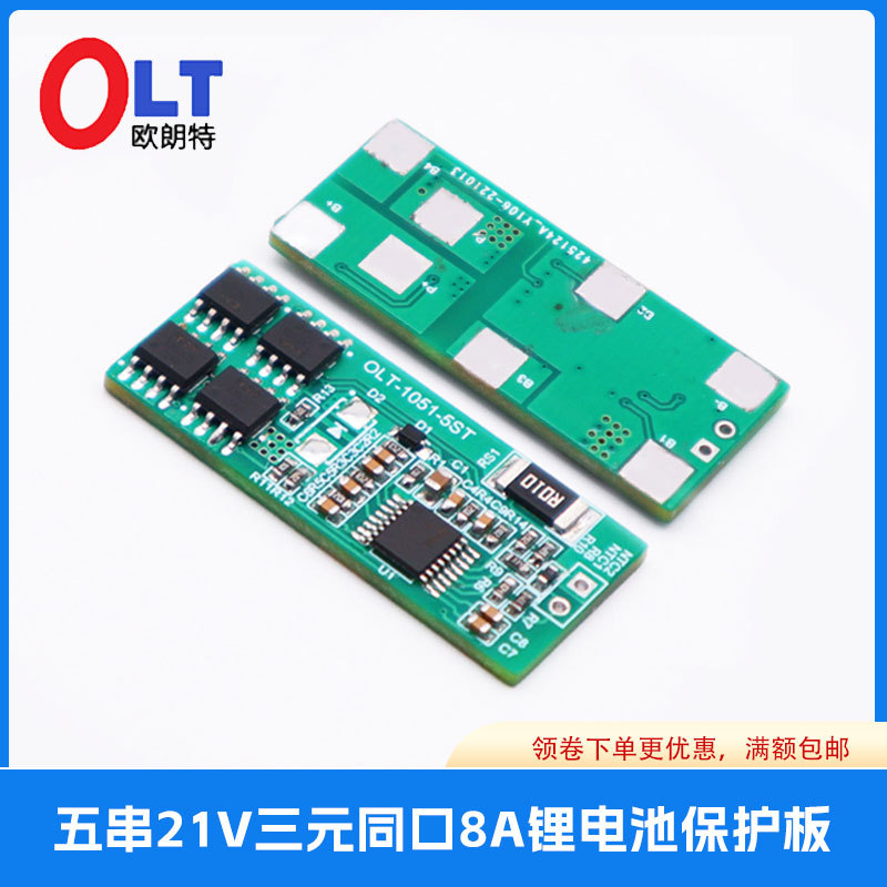 bms 5串21V18650锂电池保护板太阳能LED照明灯工具过电流充放8A