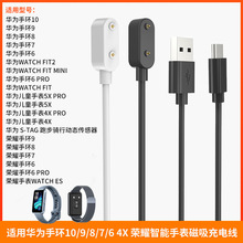 适用华为手环10/9/8/7/6 4X 荣耀智能手环磁吸充电线华为 S-TAG