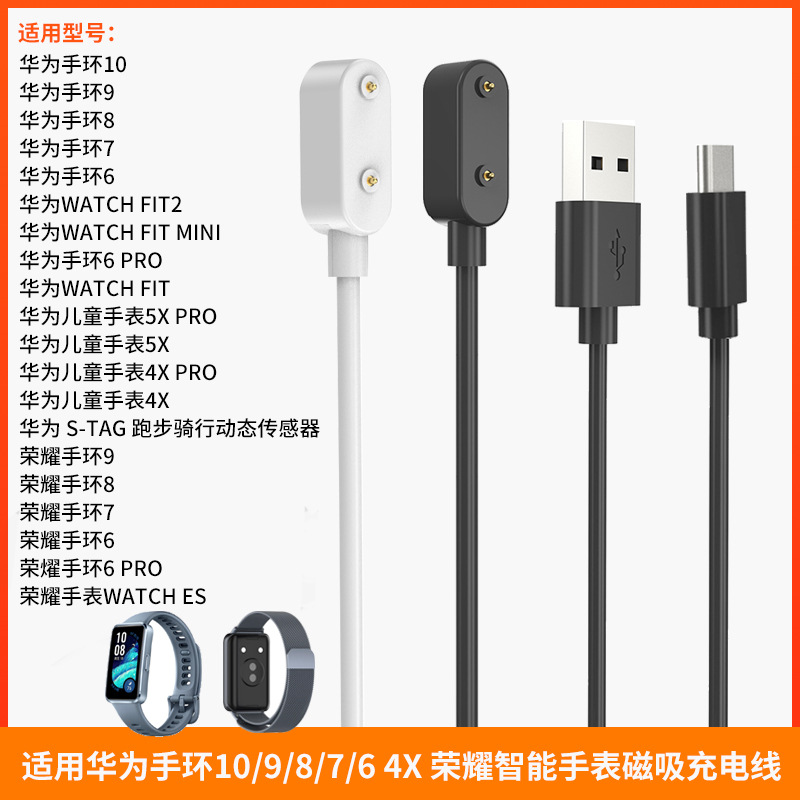 适用华为手环10/9/8/7/6 4X 荣耀智能手环磁吸充电线华为 S-TAG