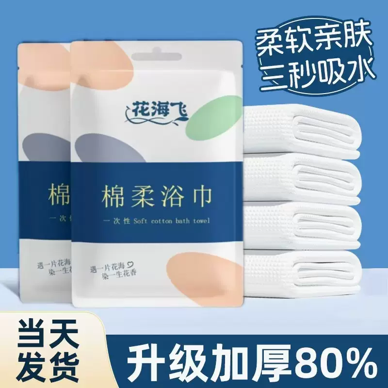 一次性浴巾旅行包装压缩纯棉毛巾加大加厚洗澡巾旅游酒店便携批发