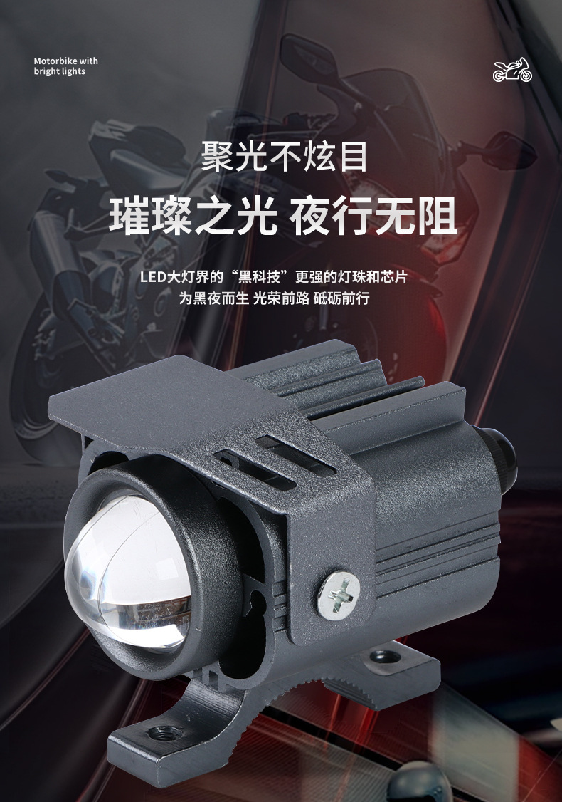 Motorcycle external LED headlight modification light, motorcycle front headlight modification spotlight, high-brightness high and low beam light