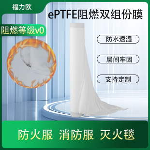 ePTFE�p�M����ȼĤ��ˮ͸�� ��ȼ�ȼ�v0 ��������������N��