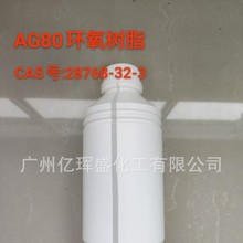 AG-80������֬ 4,4-������������������ˮ���Ͱ� 28768-32-3