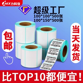 不干胶标签;收银纸;色带、碳带