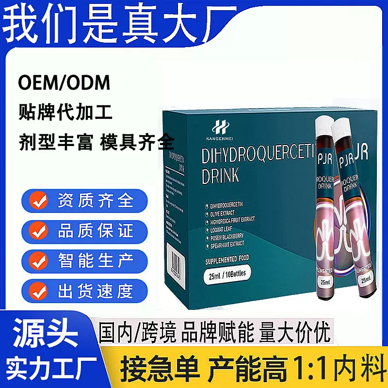 跨境二氢肺槲皮素Quercetindihydrochlorideoralsolution维生素