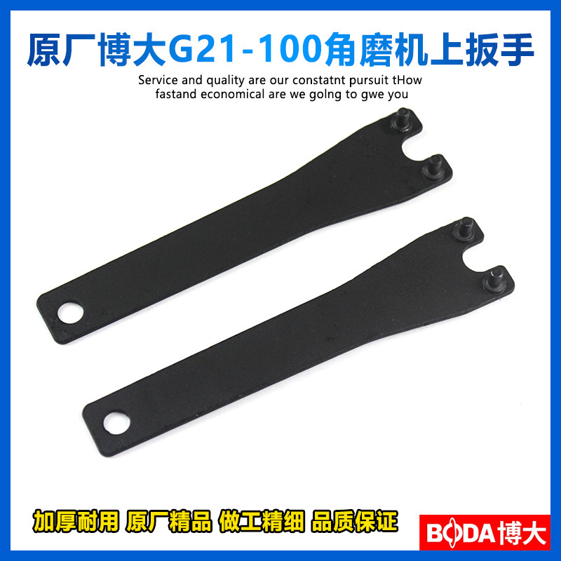 原厂博大银箭雷利G21-100角磨机扳手开口扳手压板扳手磨光机配件
