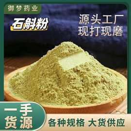 铁皮石斛粉中药材批发霍山铁皮石斛枫斗石斛粉粉质细腻量大价优