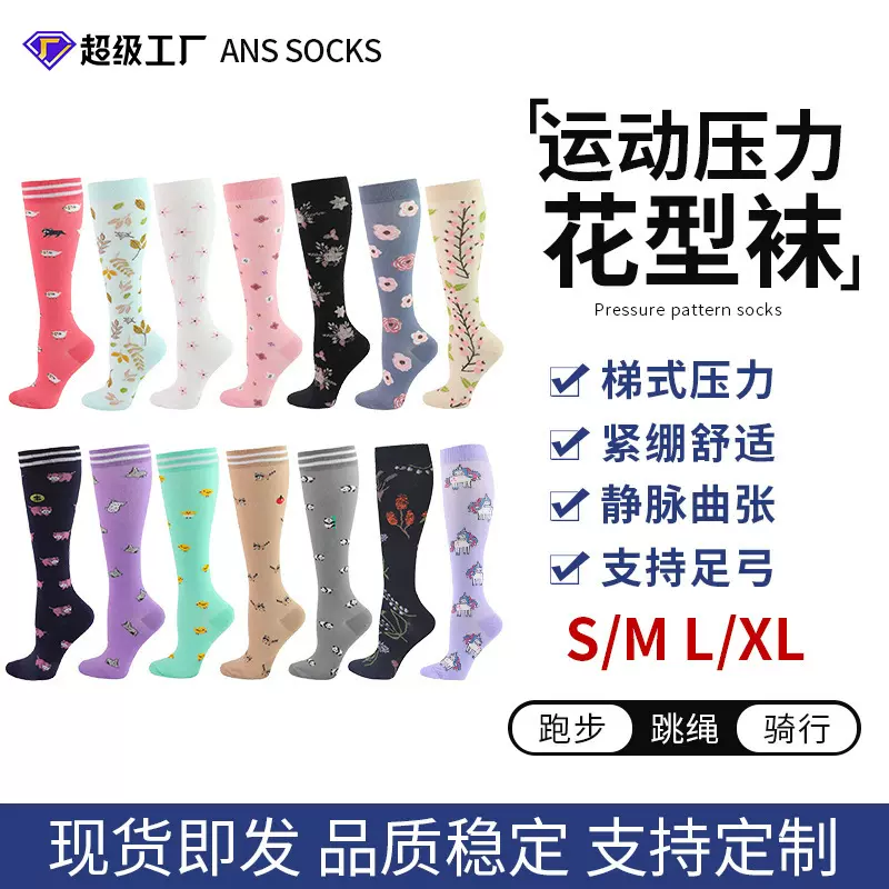 户外健身静脉弹力袜骑行运动压力袜跳绳吸汗运动袜男女款长筒袜子