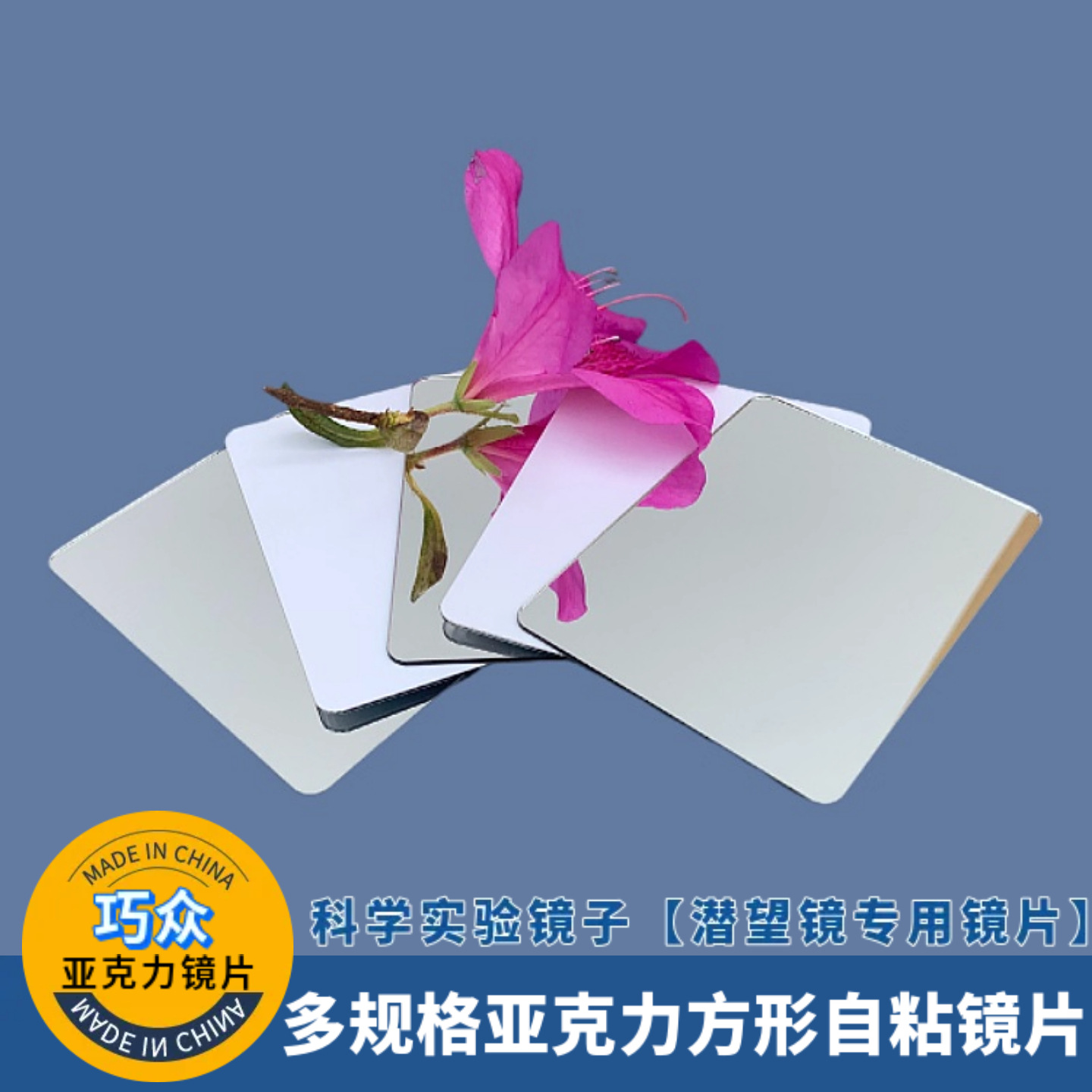 亚克力手工潜望镜专用镜PC镜片PET镜片镀膜电镀PETG镜儿童玩具镜