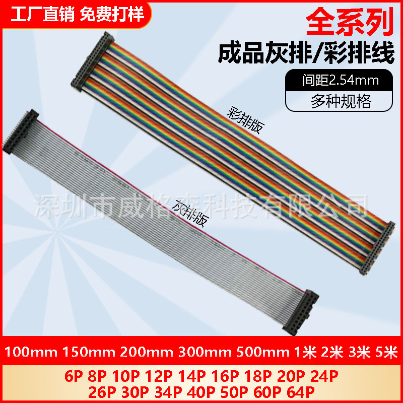 FC6/8/10-64P IDC2.54mm 扁平灰色排线彩排线LED屏连接JTAG下载线