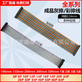 FC6/8/10-64P IDC2.54mm 扁平灰色排线彩排线LED屏连接JTAG下载线