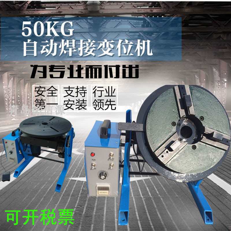 50kg公斤自动焊接变位机组合式焊接旋转工作台自动环缝焊接变位器