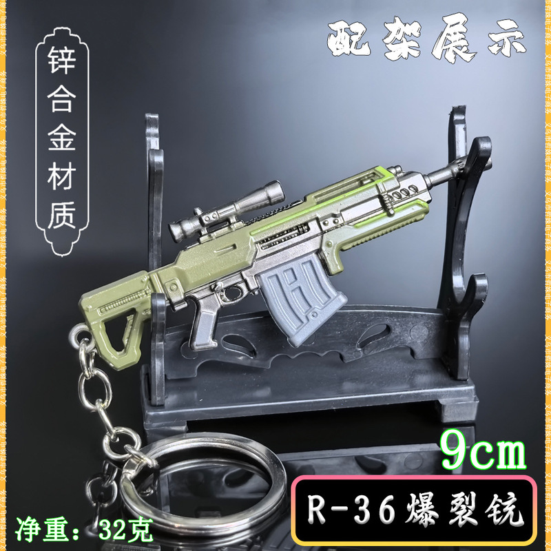 迷你吃鸡小枪9CM R-36爆裂铳金属武器模型摆件钥匙扣挂件男友礼物|undefined