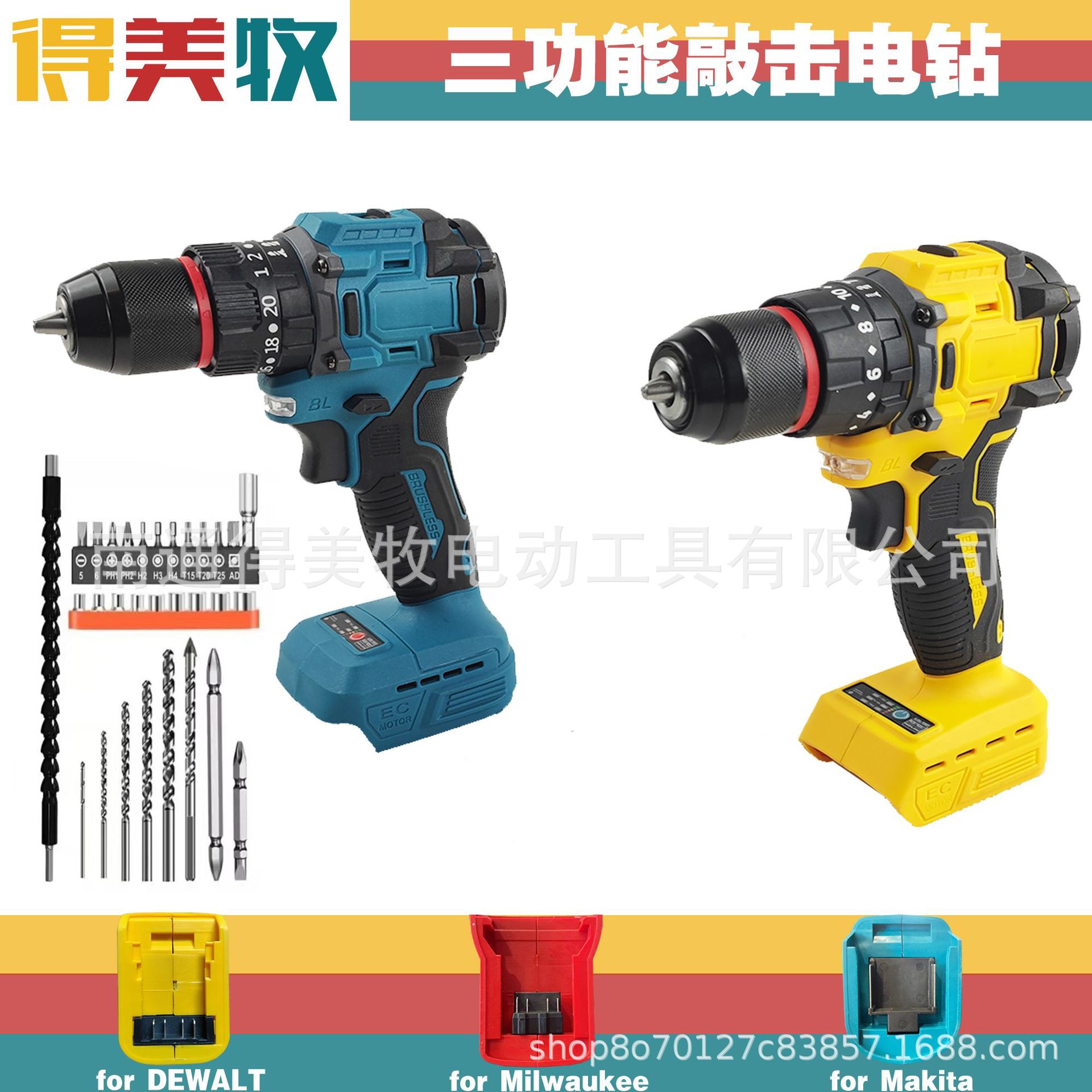 跨境爆款锂电18/20V无刷三功能带冲击手电钻德伟牧田脚