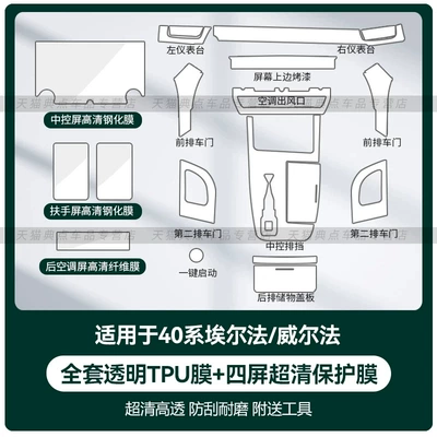 screen protector for the central | Car interior film - 40-series-alphardwilfa-full-interior-tpu-film-triple-screen-ultra-clear-tempered-glass-film-includes-ultra-clear-fiber-film-for-rear-air-conditioner-screen