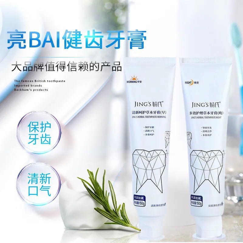 New Jing's herbal toothpaste whitening morning and night 2 pack Jing's toothpaste can be used by pregnant women and children to remove tooth stains