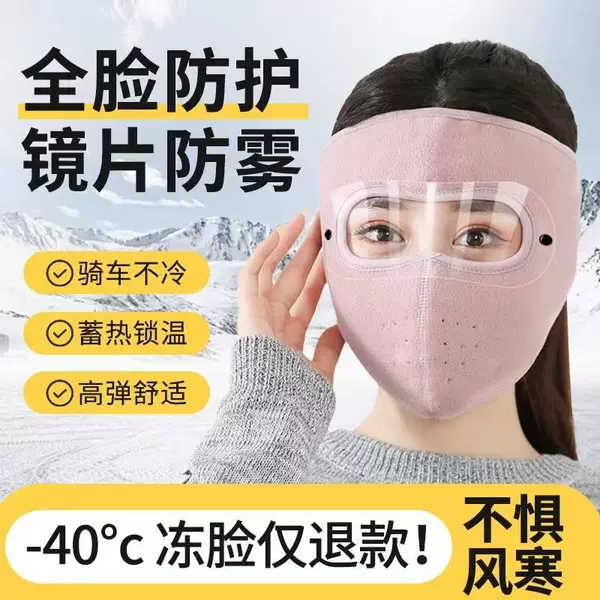 Windproof Full-Face Mask for Men and Women, Winter Cold Protection, Ear Protection, Face Protection, Eye Protection, Anti-Fog for Electric Bike Riding