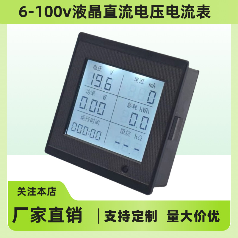 6-100V直流电压电流表功率电能耗表多功能显表LCD液晶数显仪表20A