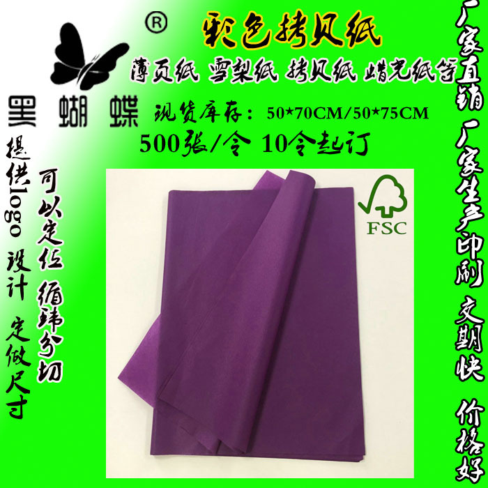 东莞厂家库存化妆品包装用 紫色彩色拷贝纸 东莞fsc彩色拷贝纸