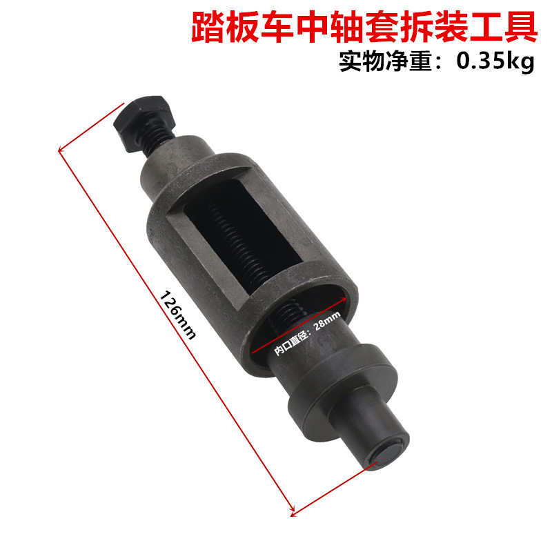 Motorcycle Repair Tool Maintenance Tool Gy6 Central Shaft Sleeve Buffer Sleeve Hanger Sleeve Removal Tool