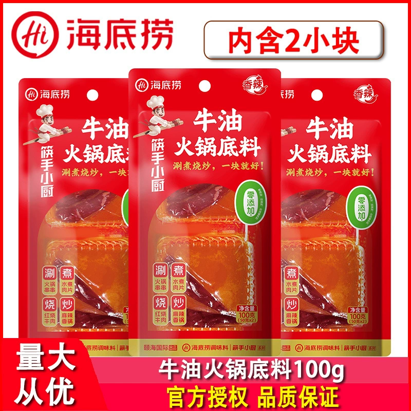 Основа для горячего горшка Haidilao с маслом, 100 г, домашние острые кусочки, шампуры, кусочки вареного мяса, приправа для горячего горшка