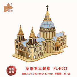 激光板圣保罗大教堂高难度木质制拼装模型玩具3D立体拼图批发拼板