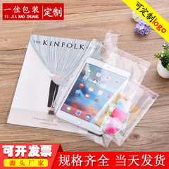 Wholesale bopp self-adhesive bags transparent plastic clothing packaging bags universal printed self-adhesive OPP self-adhesive bags