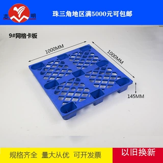 佛山厂家批发仓库塑料垫板叉车板出口塑料托盘塑料防潮板全新料