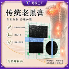 保健护具;身体贴膏;身体护理套装
