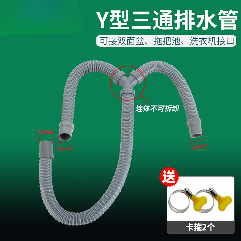 双盆下水管洗衣机拖把池下水道三通管二合一Y型落水加长排水软管