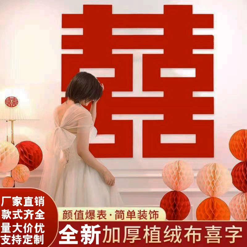 Флокировка свадебных украшений фон стены спальни двери свадебной комнаты свадебная комната оформление свадебных принадлежностей свадебные наклейки