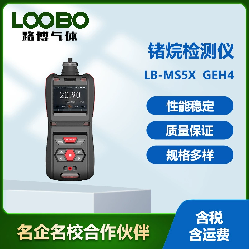 Портативный детектор германа Ручной высокоточный детектор токсичных газов германа точный дисплей в реальном времени