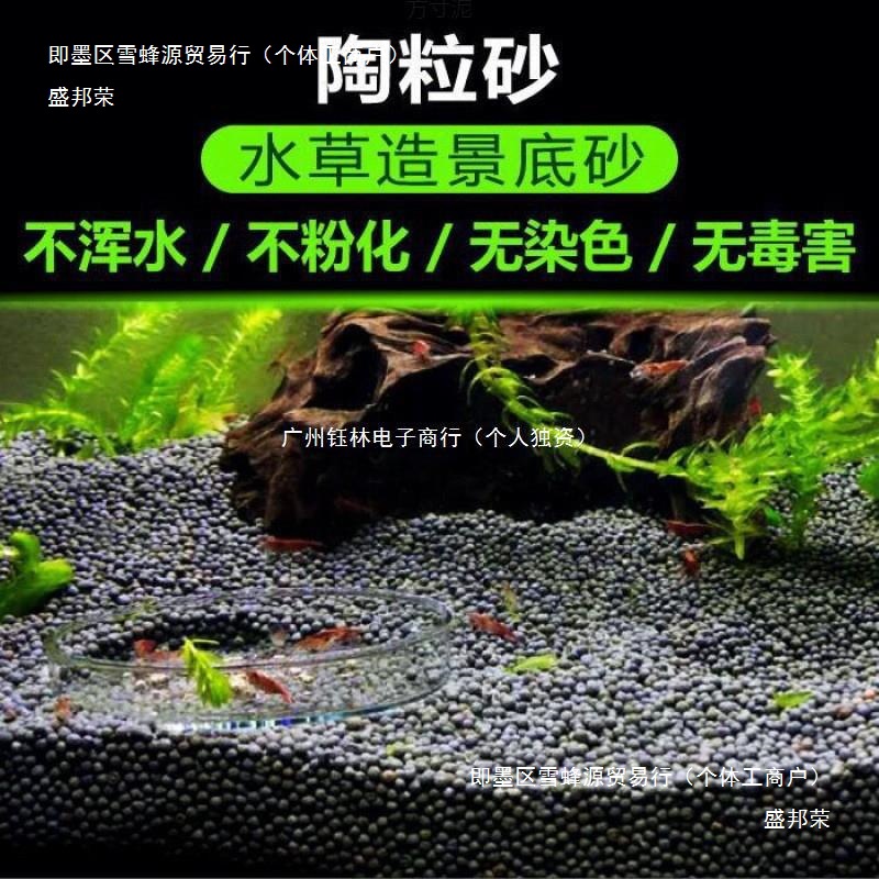 水草泥批发水族黑陶粒沙陶粒砂陶瓷沙水泥底砂水种子种植土造景厂