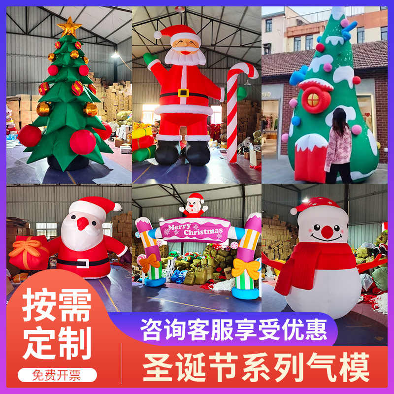 充气圣诞节气模  圣诞老人雪人圣诞树  充气模型爬墙拱门气模