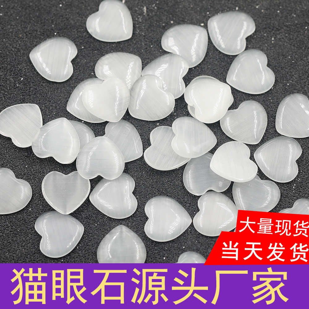 猫眼石平底素面14mm桃心戒面 diy饰品配件合成猫眼裸石镶嵌贴片