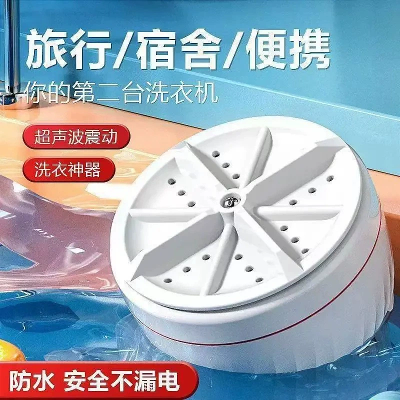 Портативная ультразвуковая мини-стиральная машина, ручная USB-прачечная для путешествий (белая)