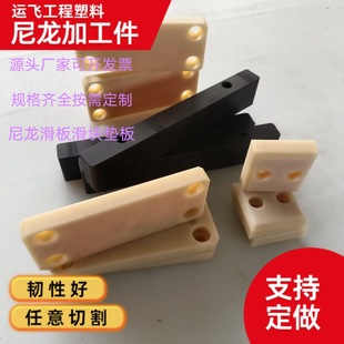 Nylon plate sliding strip sliding plate nylon pad pad manufacturer processing wear-resistant nylon block nylon nylon special-shaped piece