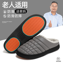 防滑棉拖鞋男秋冬季PU防水中老年家居室内软底毛绒保暖棉拖女批发