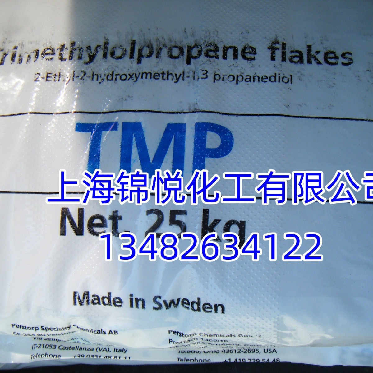 瑞典、山东、吉化三羟甲基丙烷