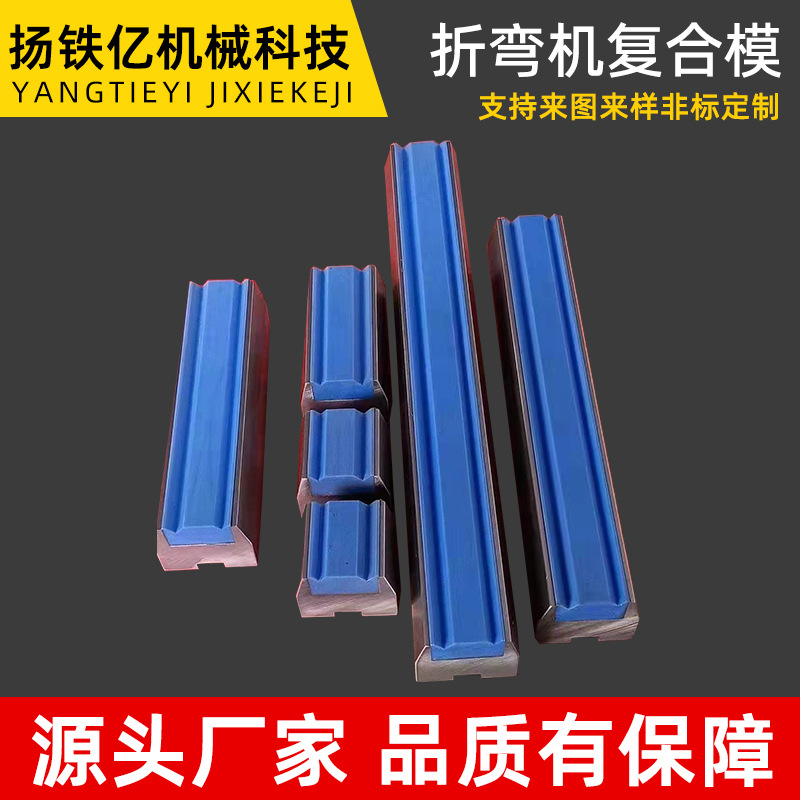 折弯机复合模标准大型多V下模无压痕压平滚珠成型段差折弯机模具