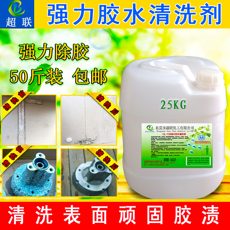 双面胶痕迹清除剂溶解不干胶502胶水解胶剂地板瓷砖金属强力除胶