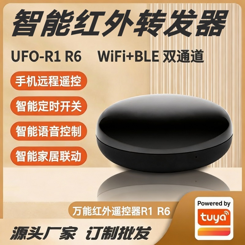 涂鸦方案空调风扇电视机顶盒万能遥控语音控制Wifi智能红外转发器